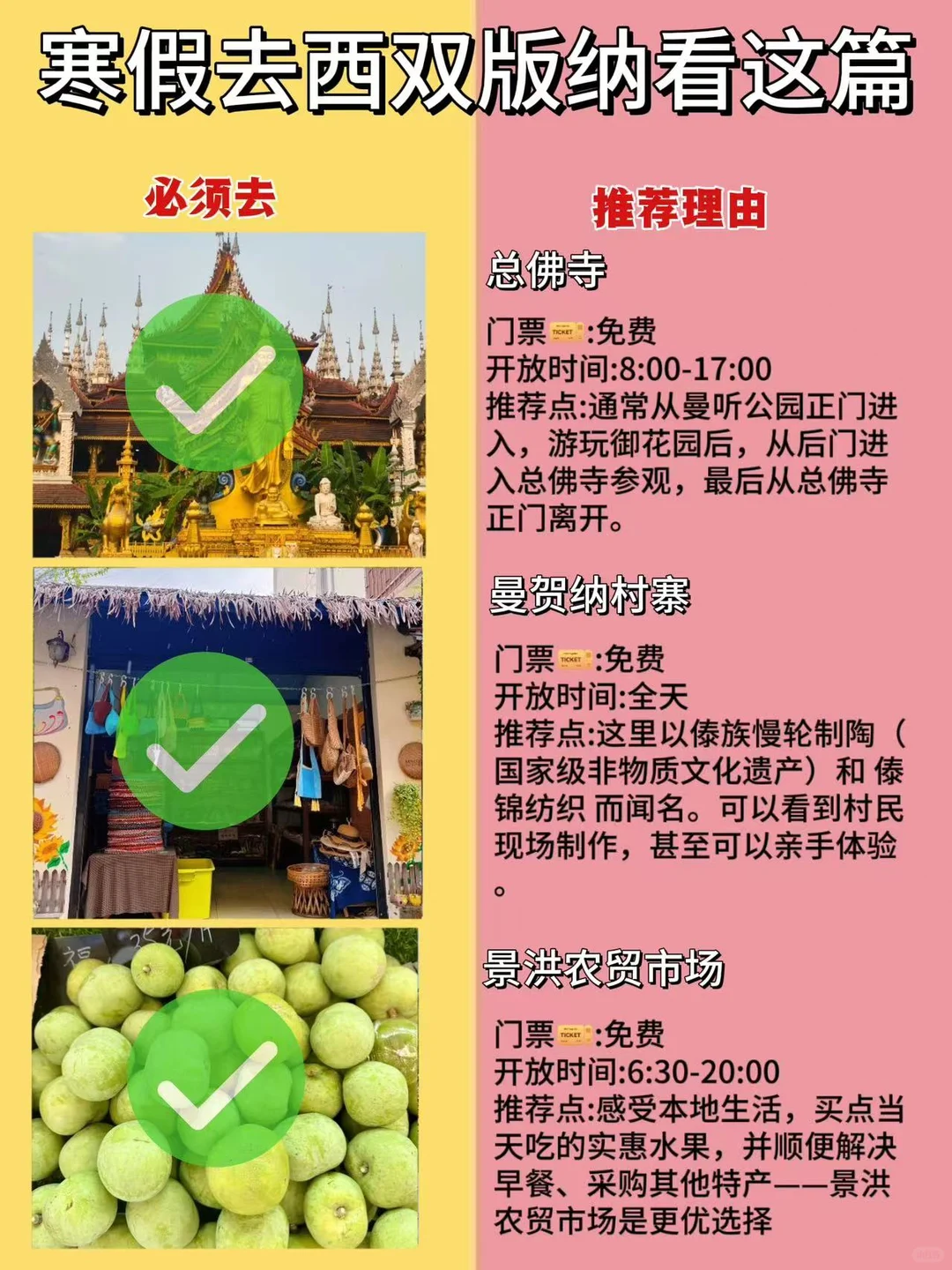 本地人悉心整理的西双版纳打卡景点‼️