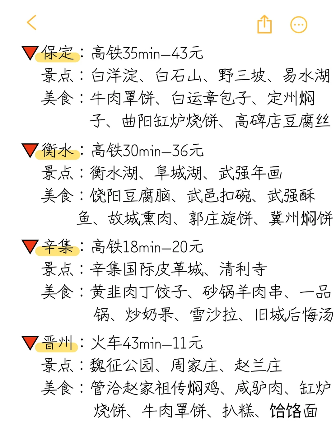石家庄出发高铁2h可达的23个旅游城市👍