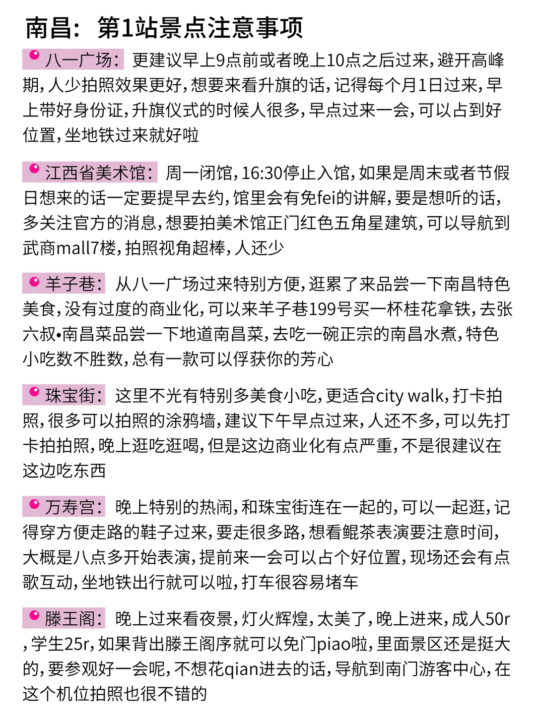 被自己做的南昌旅游攻略满意到睡不着。。。