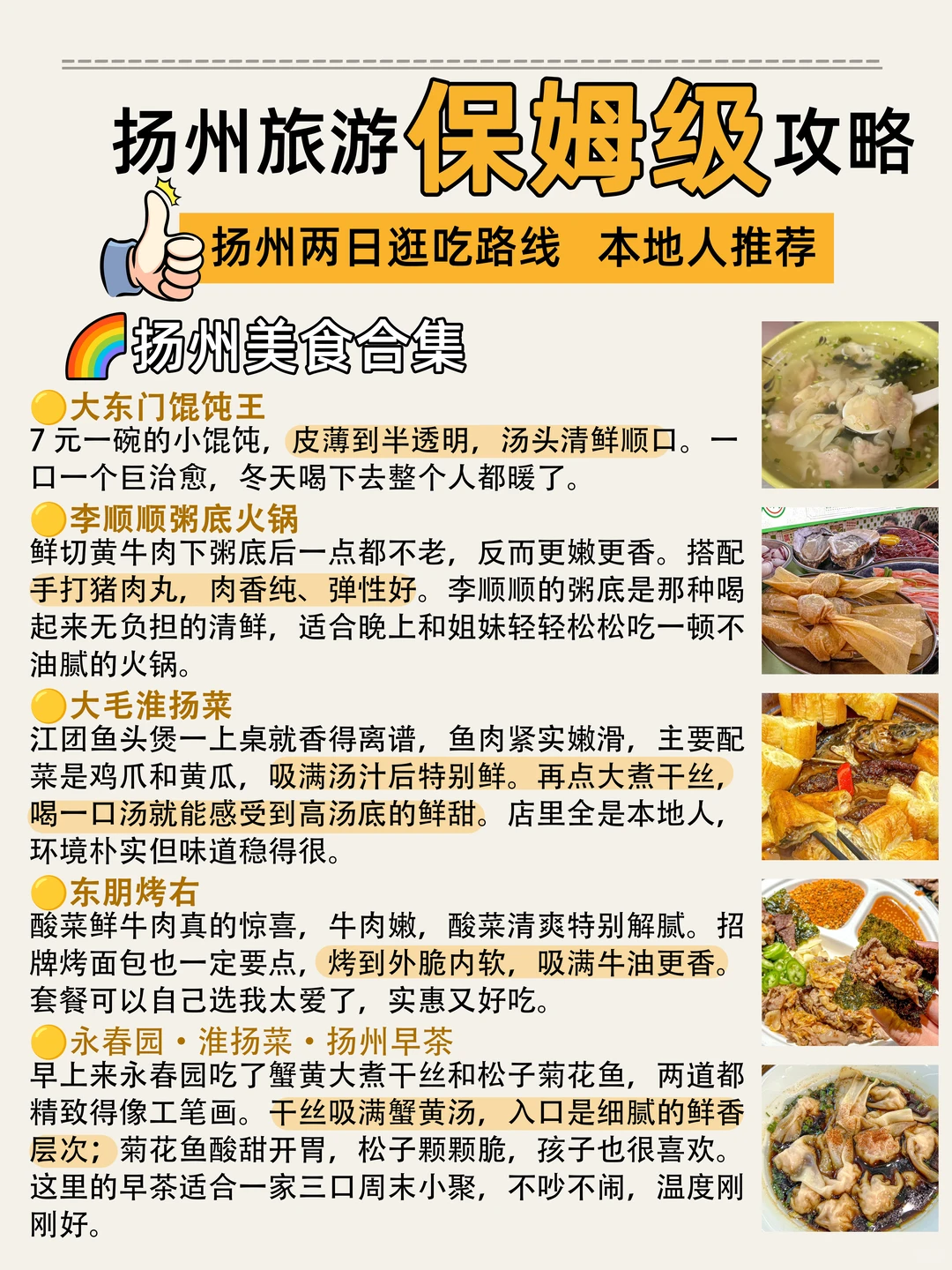 扬州两日游攻略|本地人带你逛吃全城🔥