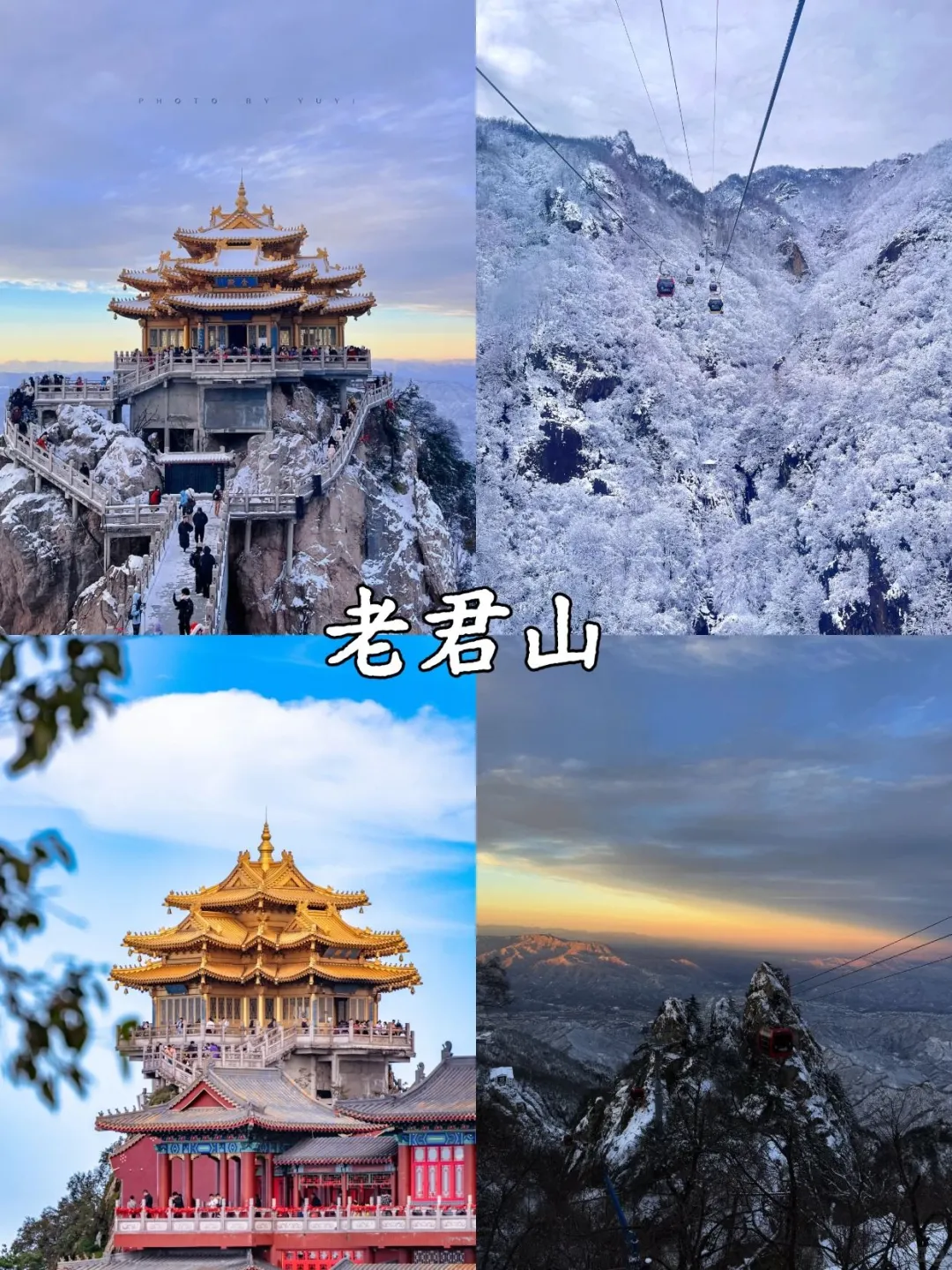 谁懂啊!河南冬天这 9 个地方直接冲