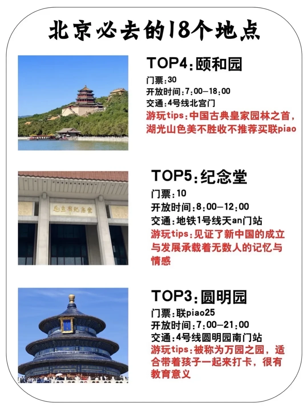 北京必去的十八个景点