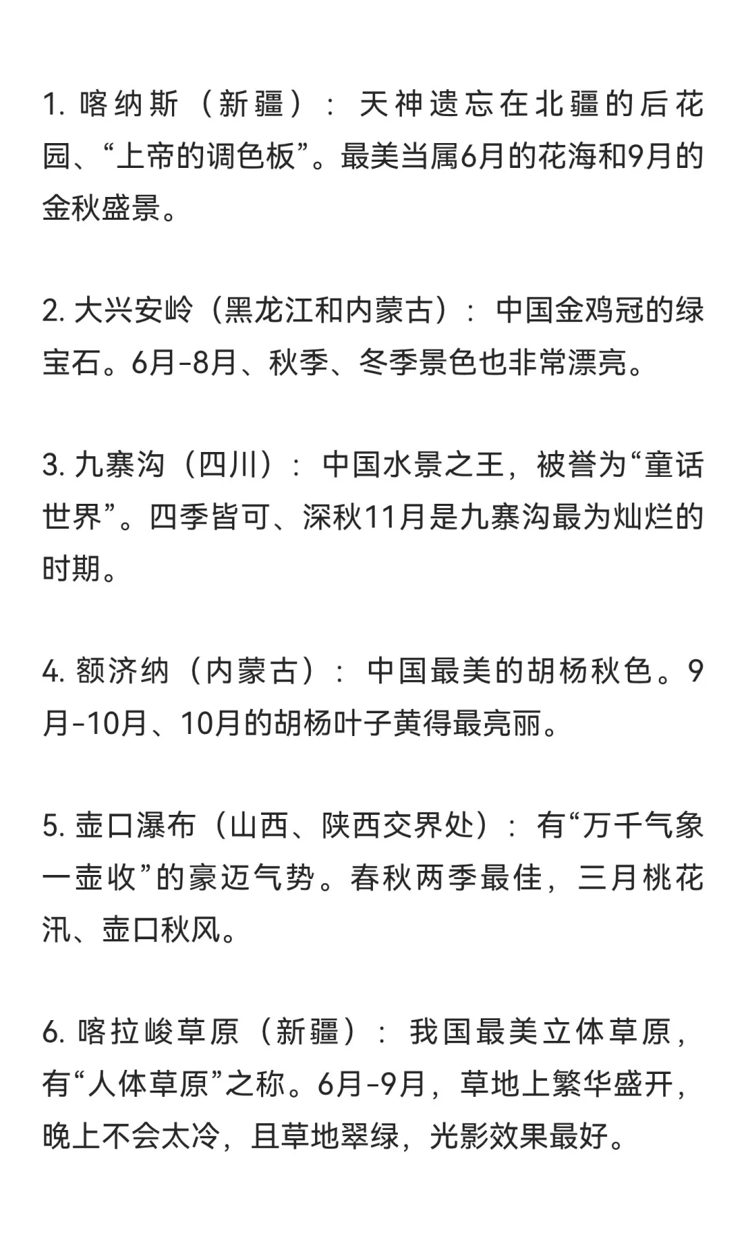 《中国国家地理》评选国内一生必去的50个地