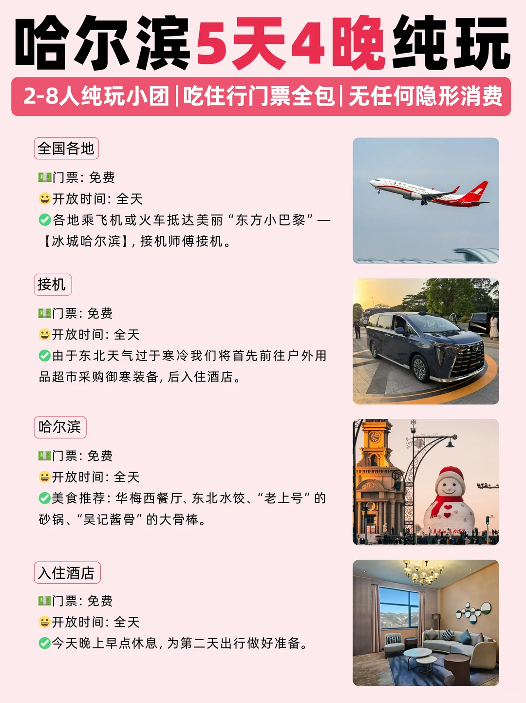 来哈尔滨玩5天人均2000+ 不踩坑