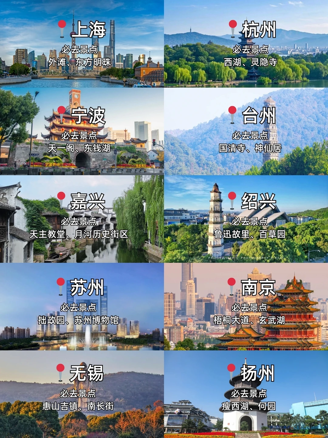 江浙沪🔟城必玩攻略|各城市景点合集