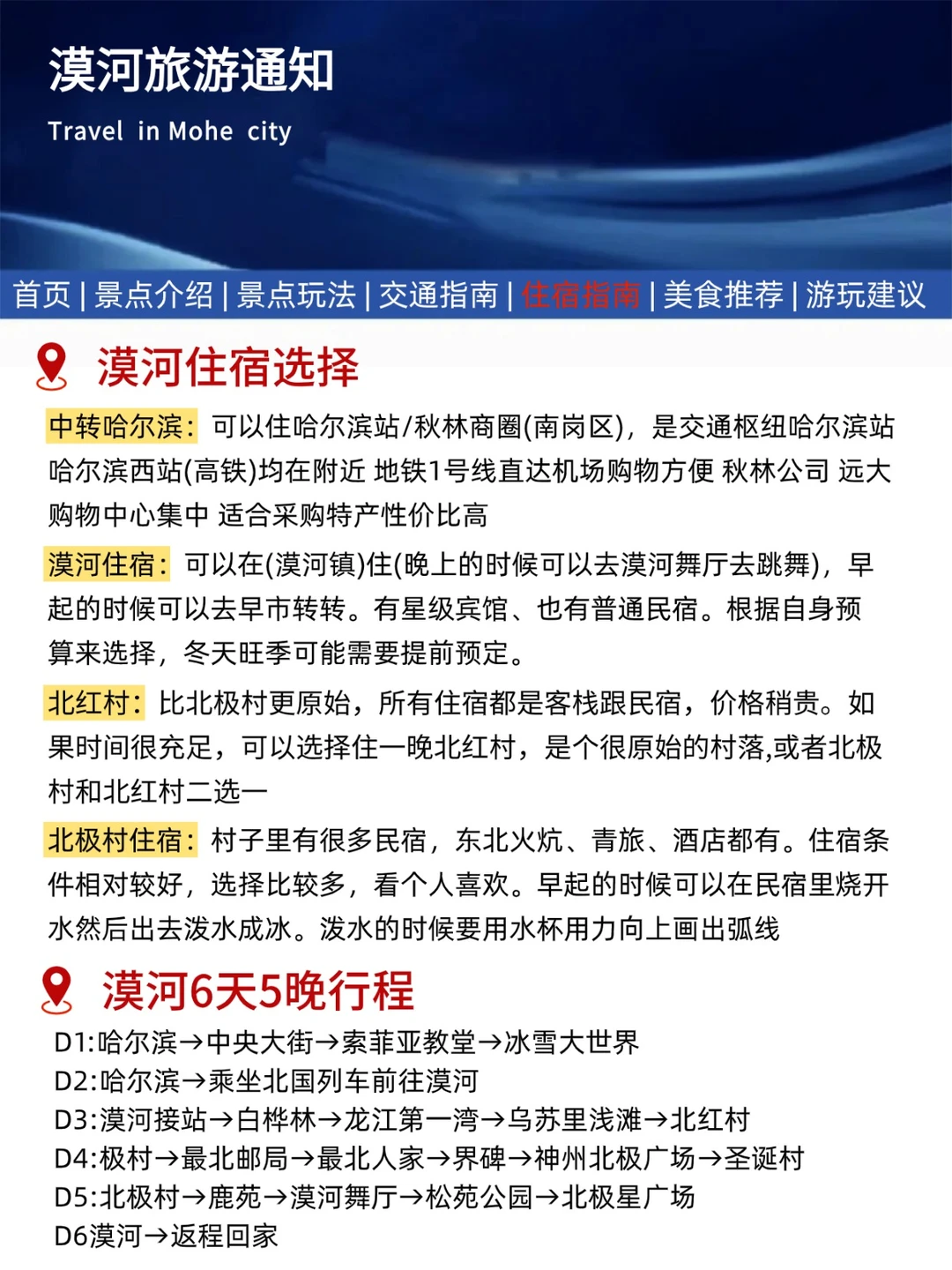 漠河刚发布的旅游通知！幸好提前看到了