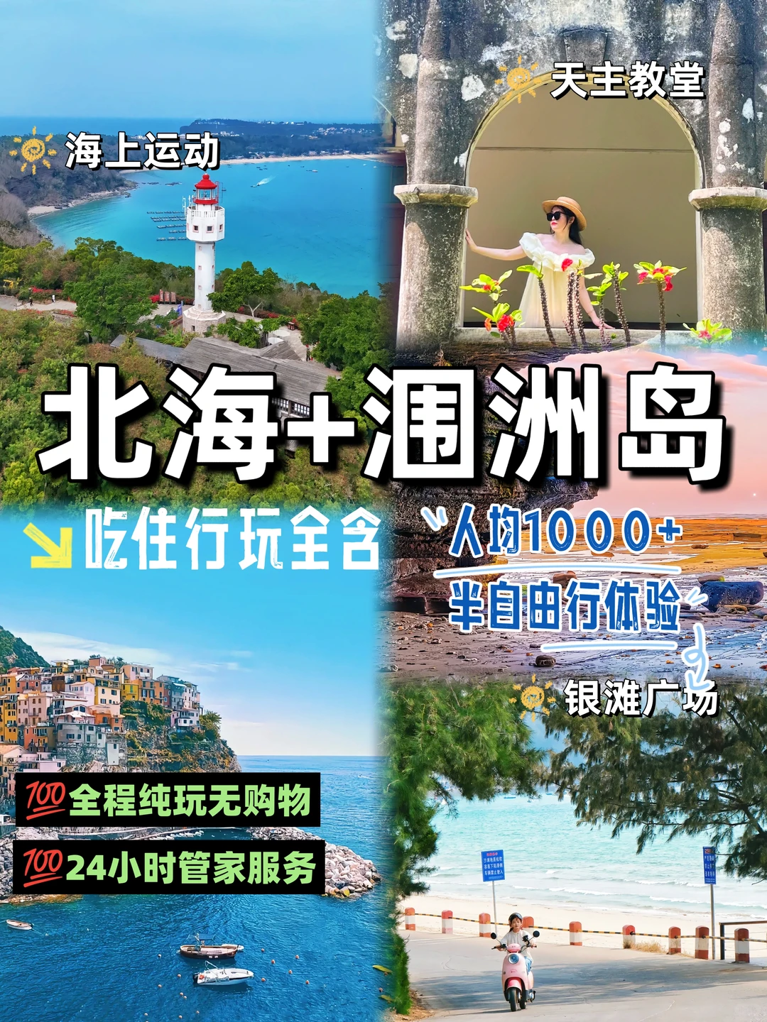 北海5日✨自由度跟团!懒人&拍照党必冲!