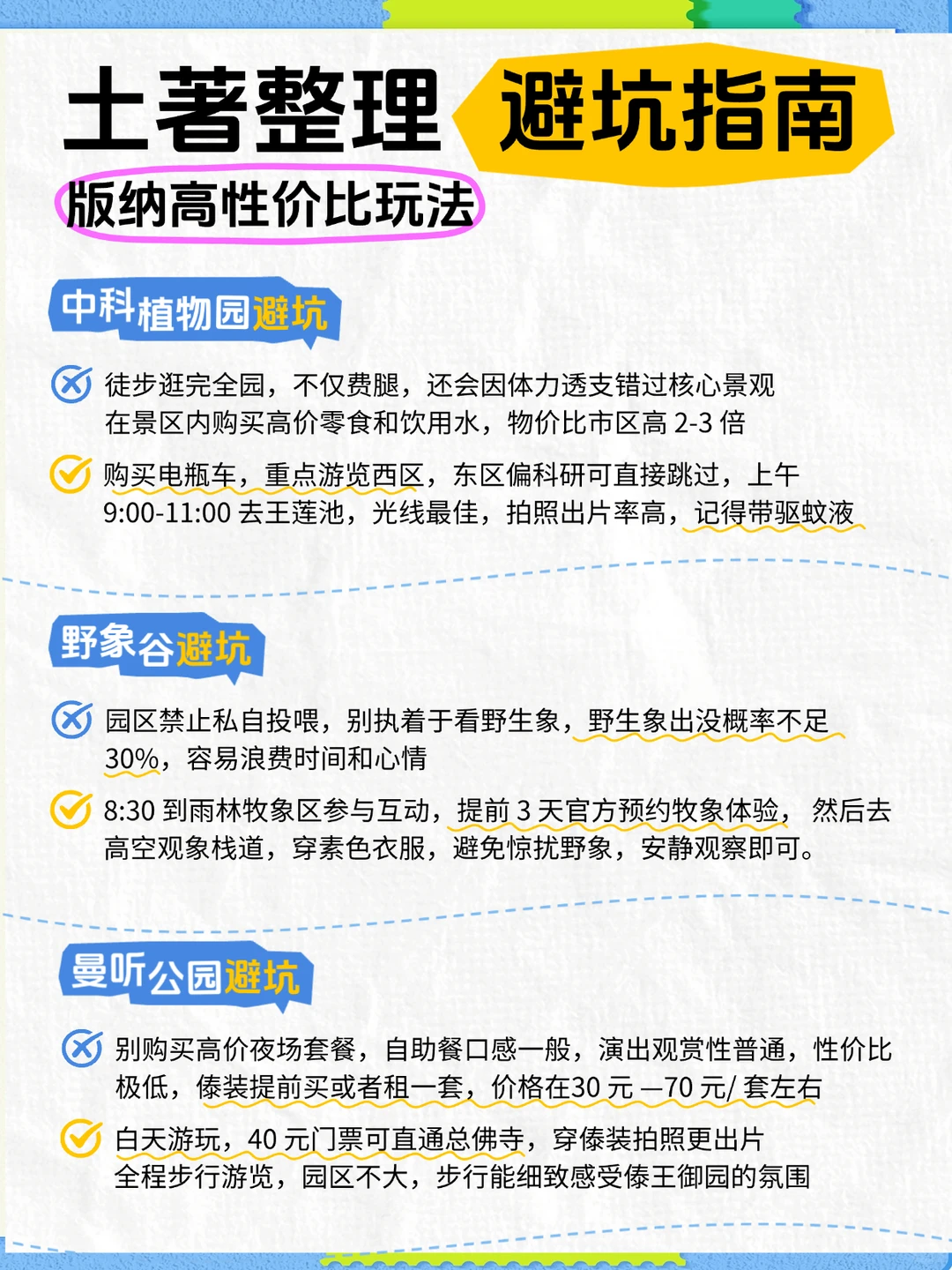 西双版纳不花冤枉钱「炫吃逛玩」清单