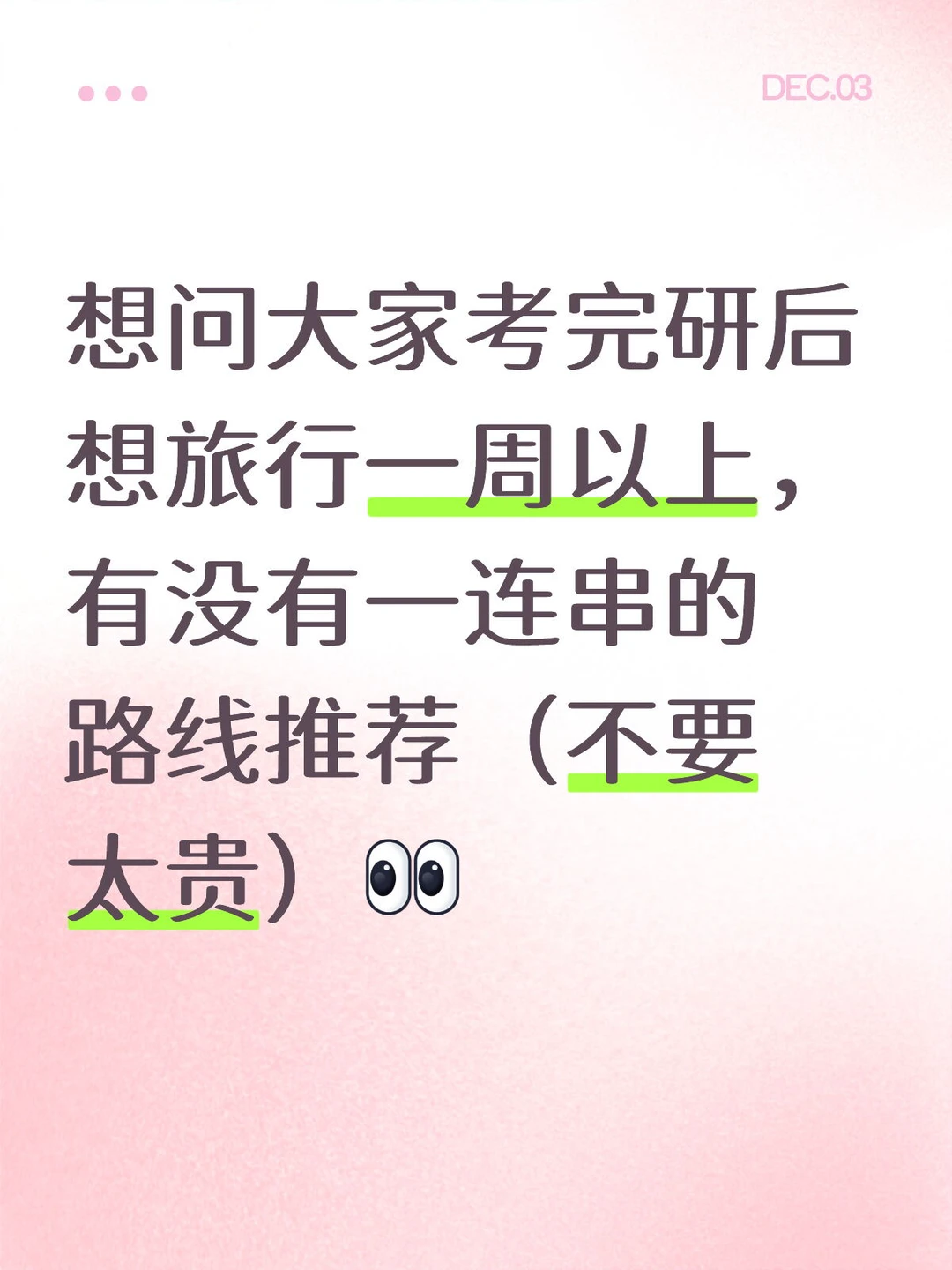 考完研旅行路线推荐