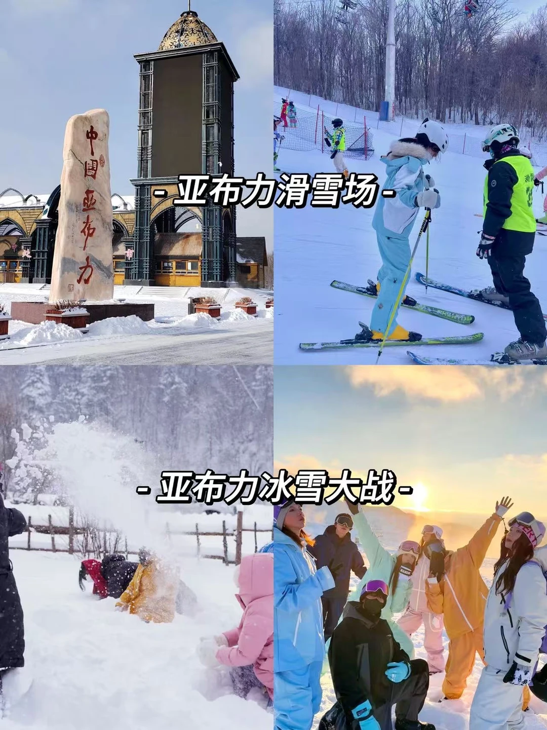 东北6天5晚,❄️2k+玩转长白山+雪乡+哈尔滨☃️