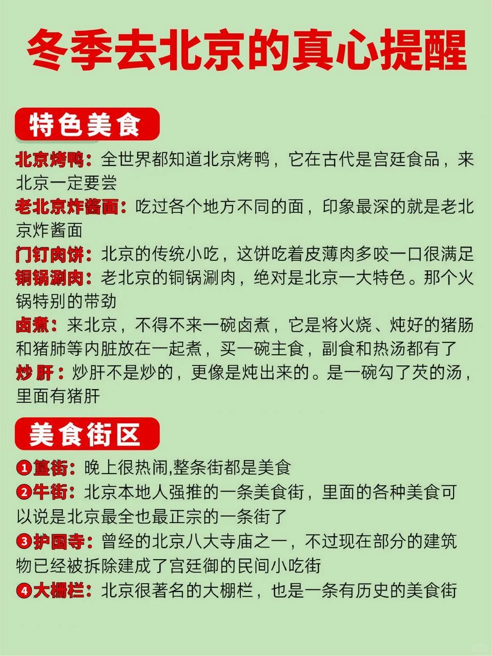 11 - 12 月去北京旅游❌不看血亏