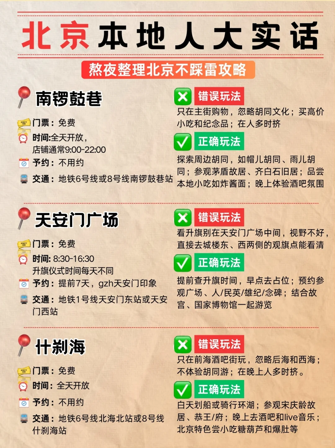 11-12月来北京玩的！别怪我没提前告诉你🌟