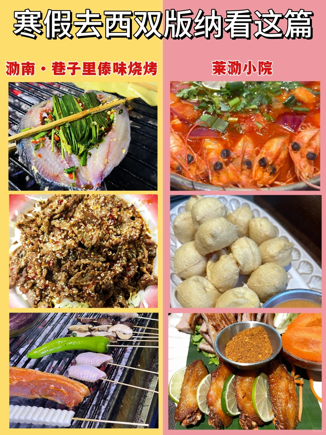 本地人悉心整理的西双版纳打卡景点‼️