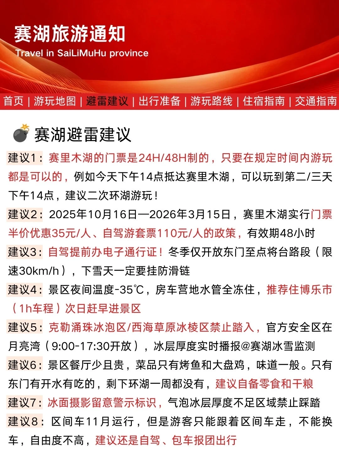赛里木湖刚发布旅游通知！幸好提前看到😭
