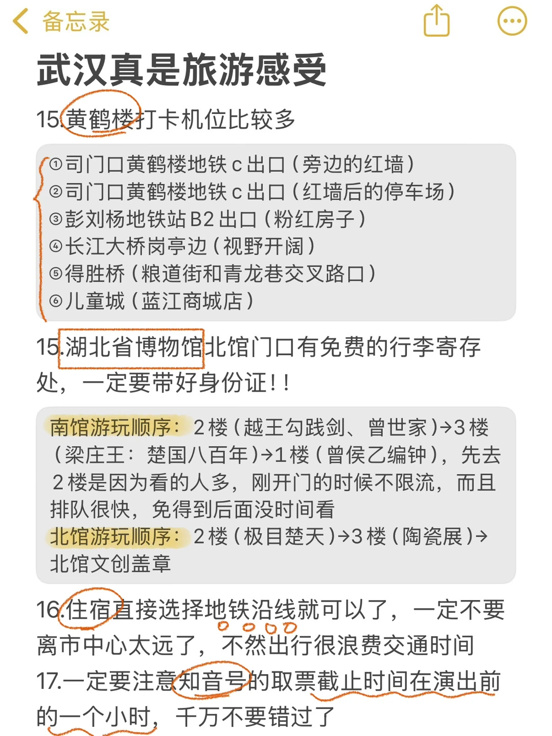 为什么我去武汉旅游之前没刷到这篇！😅