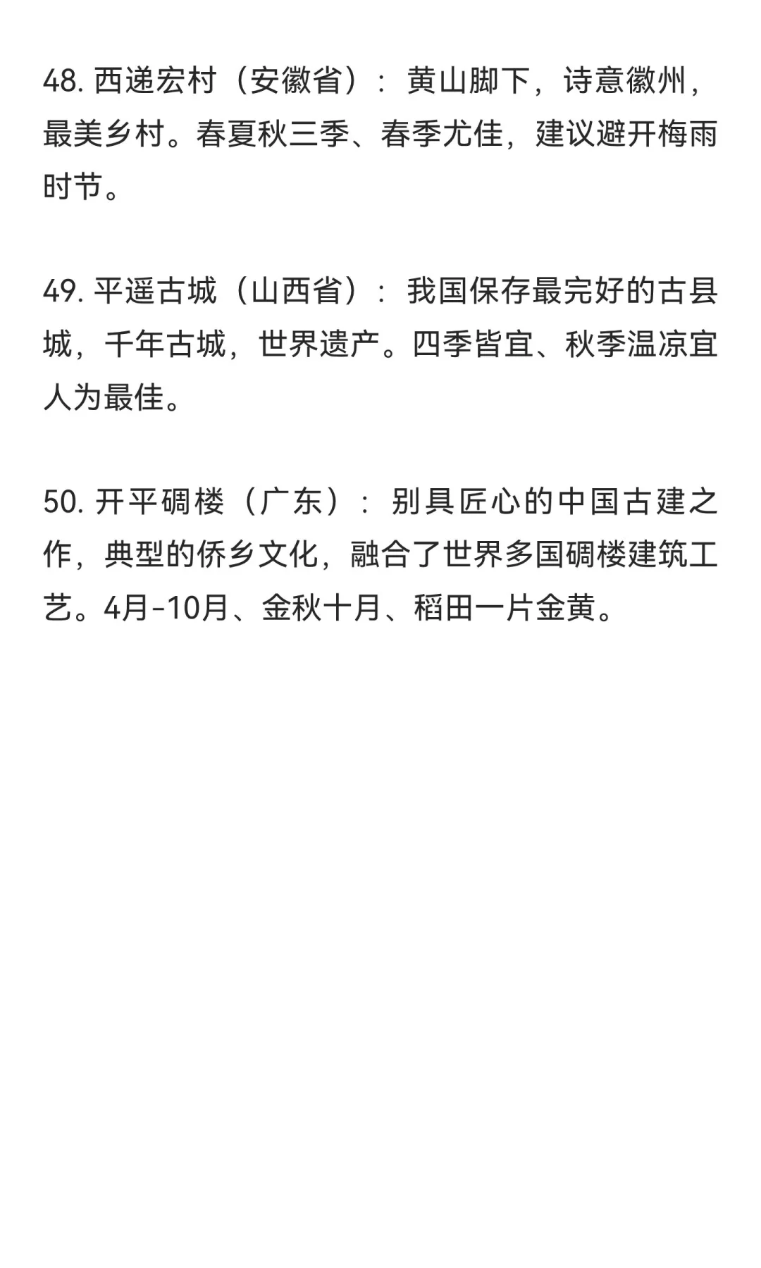 《中国国家地理》评选国内一生必去的50个地