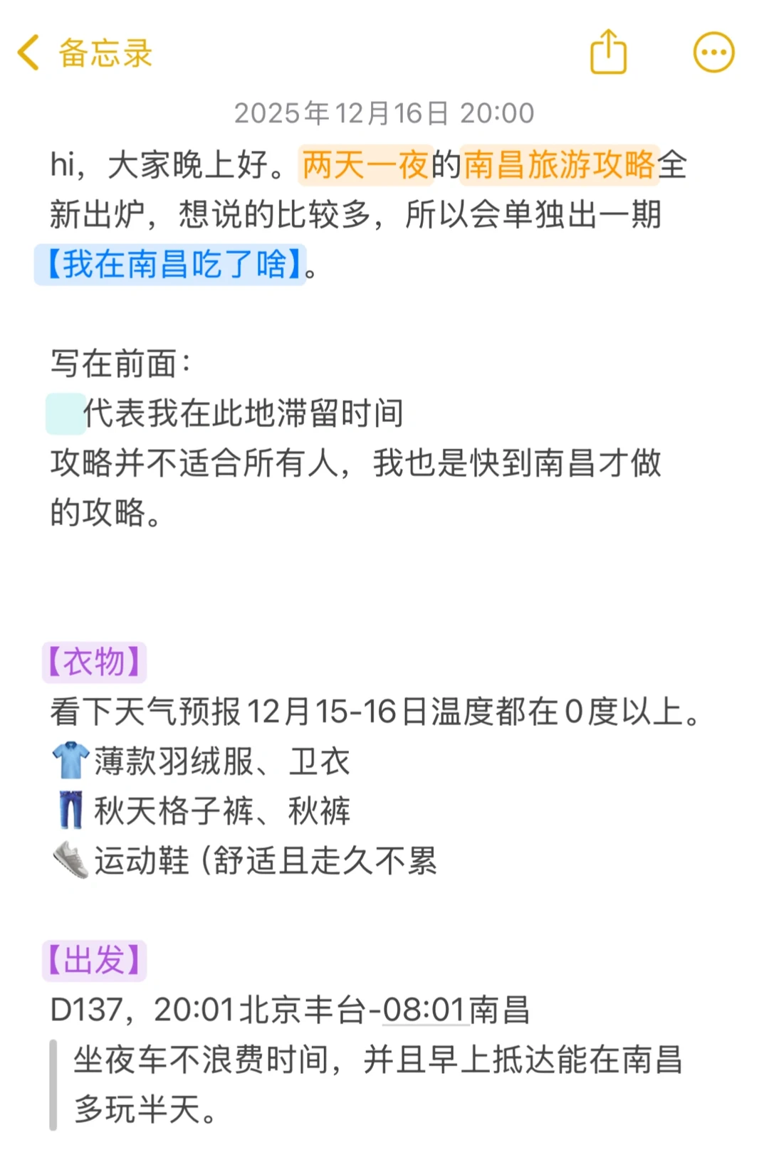 终于写完啦！我的南昌旅游攻略！