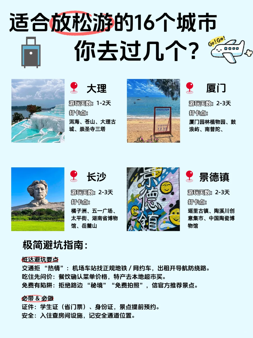 想轻松旅游城市不知道去哪？