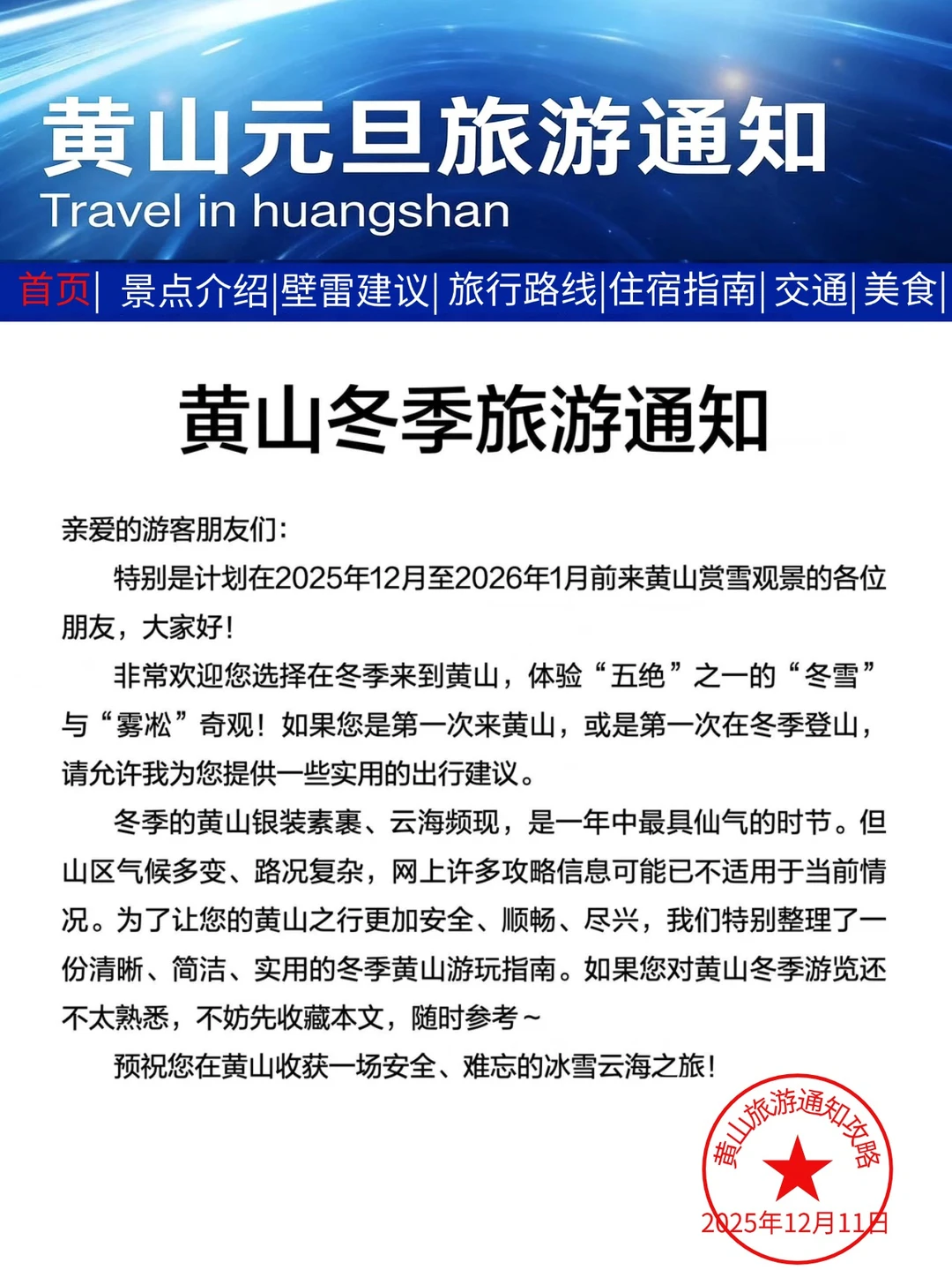 黄山刚发布的旅游通知‼️幸好提前看到了