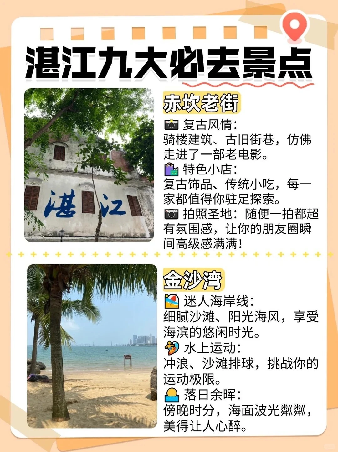 湛江9大必打卡景点