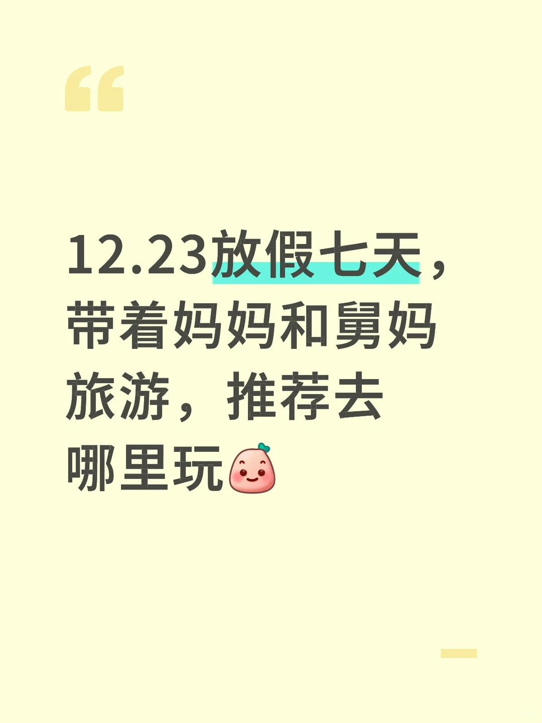 放假旅游推荐地