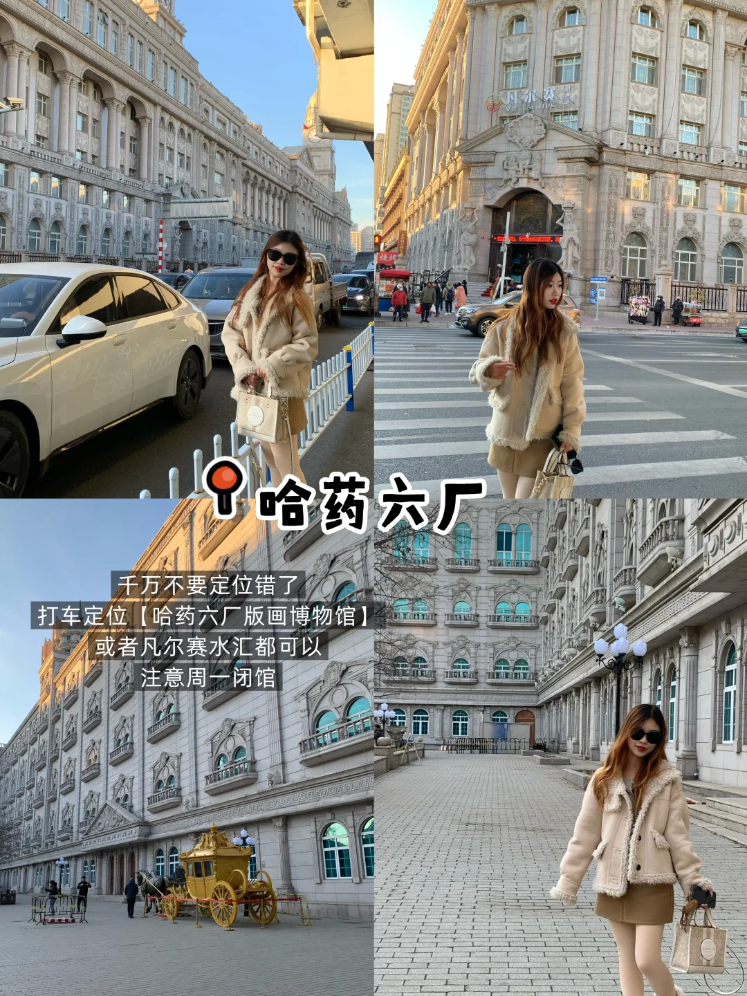 人均500💰哈尔滨3天2晚❄️自由行攻略（详细版