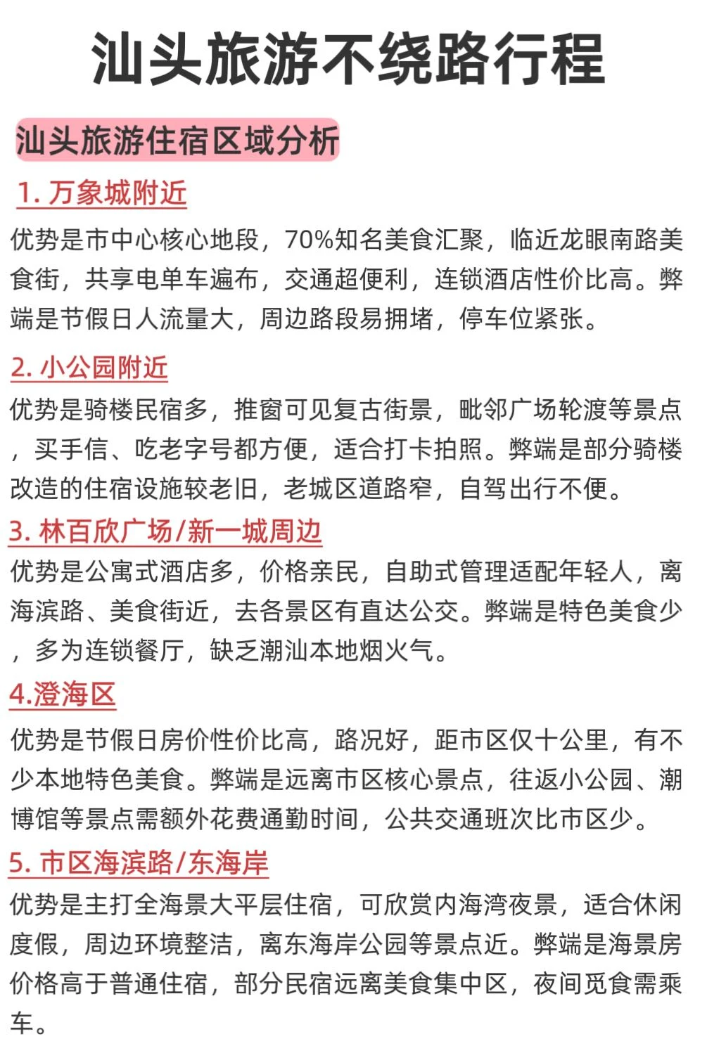 本J人对自己整理的汕头旅游攻略甚是满意😅
