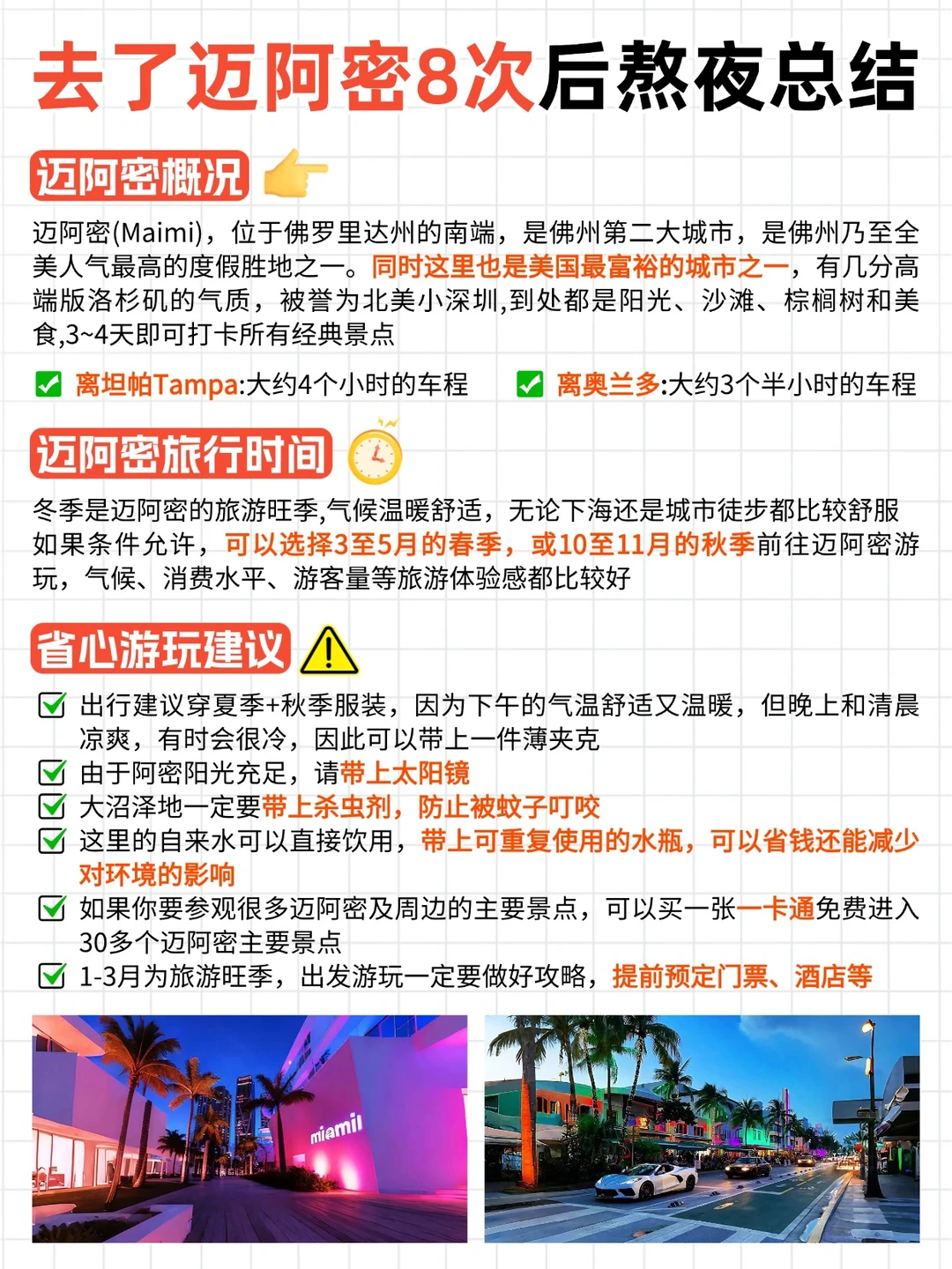 计划去迈阿密的必收藏❗熬夜整理的全套攻略