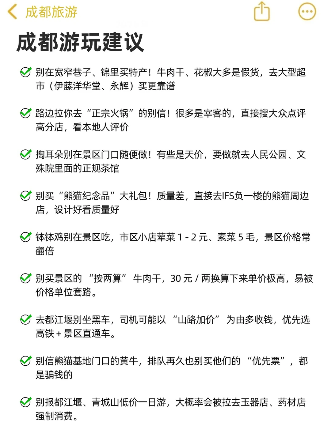 J人太牛了！被闺蜜做的成都旅游攻略震惊住