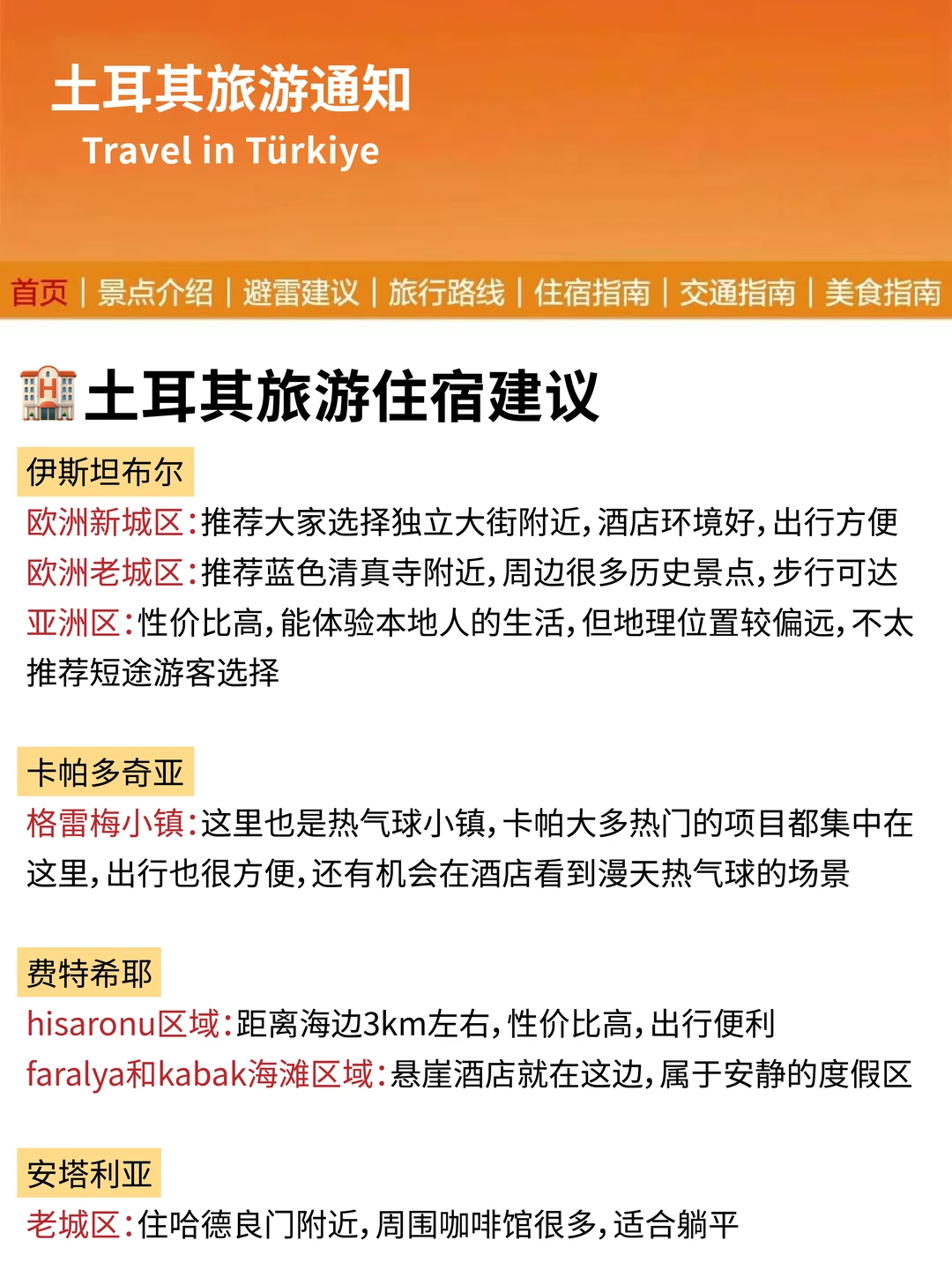 刚发布的土耳其旅游通知！幸好出发前看到