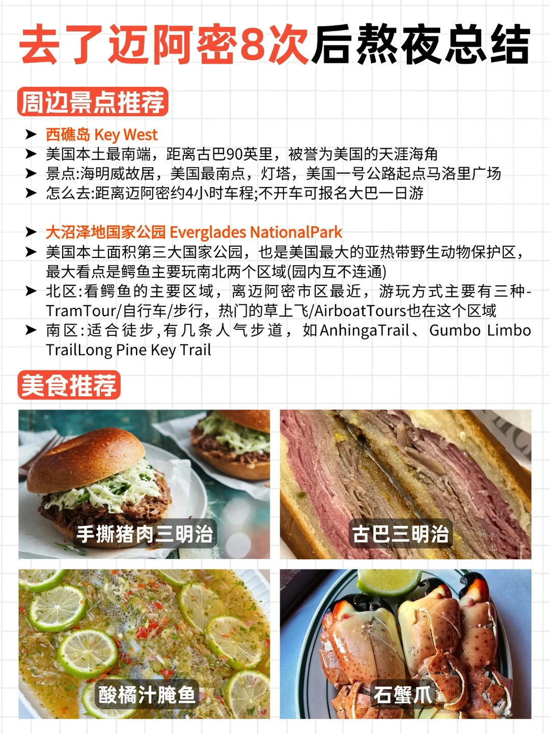 计划去迈阿密的必收藏❗熬夜整理的全套攻略