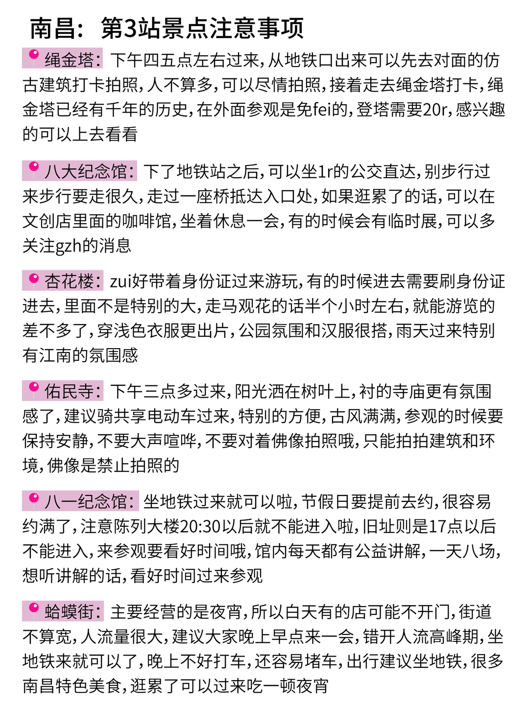 被自己做的南昌旅游攻略满意到睡不着。。。