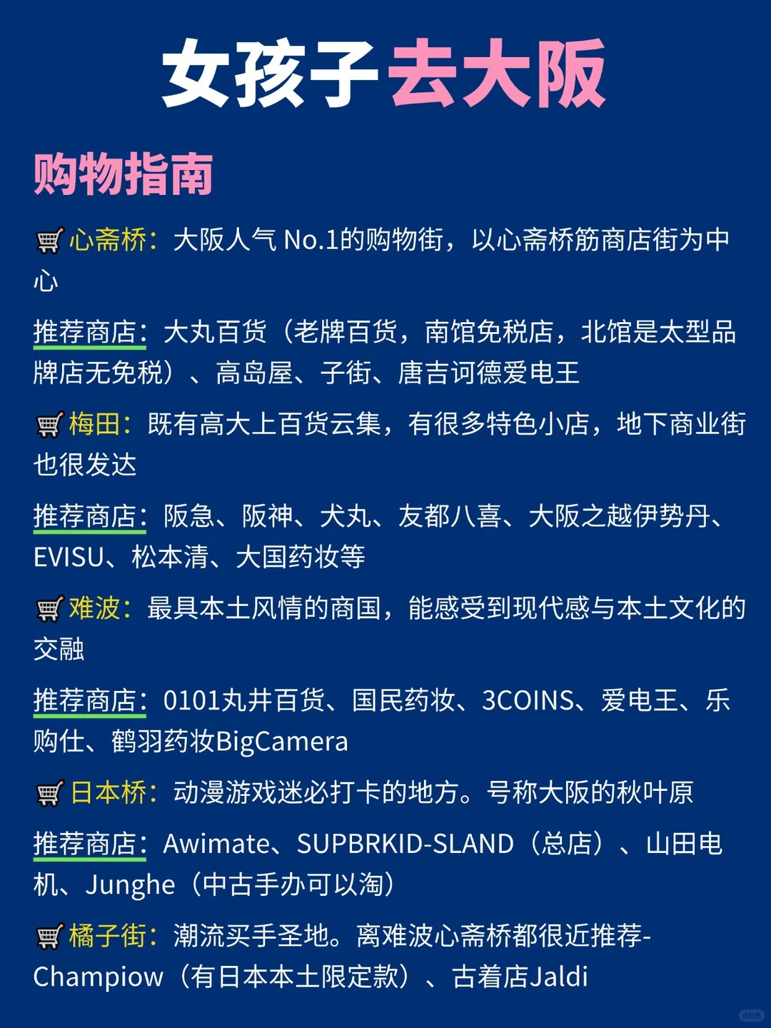 女孩子去大阪旅游｜一定要去🆚不建议去