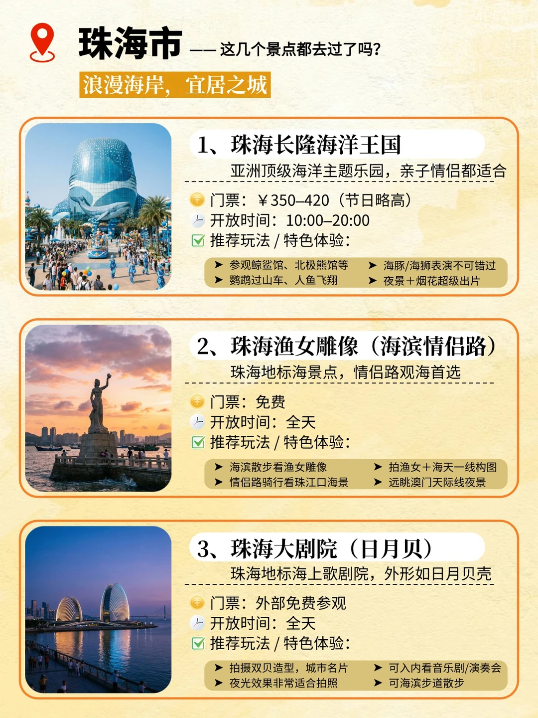 🌟 广东秒懂地图|周末去哪玩?