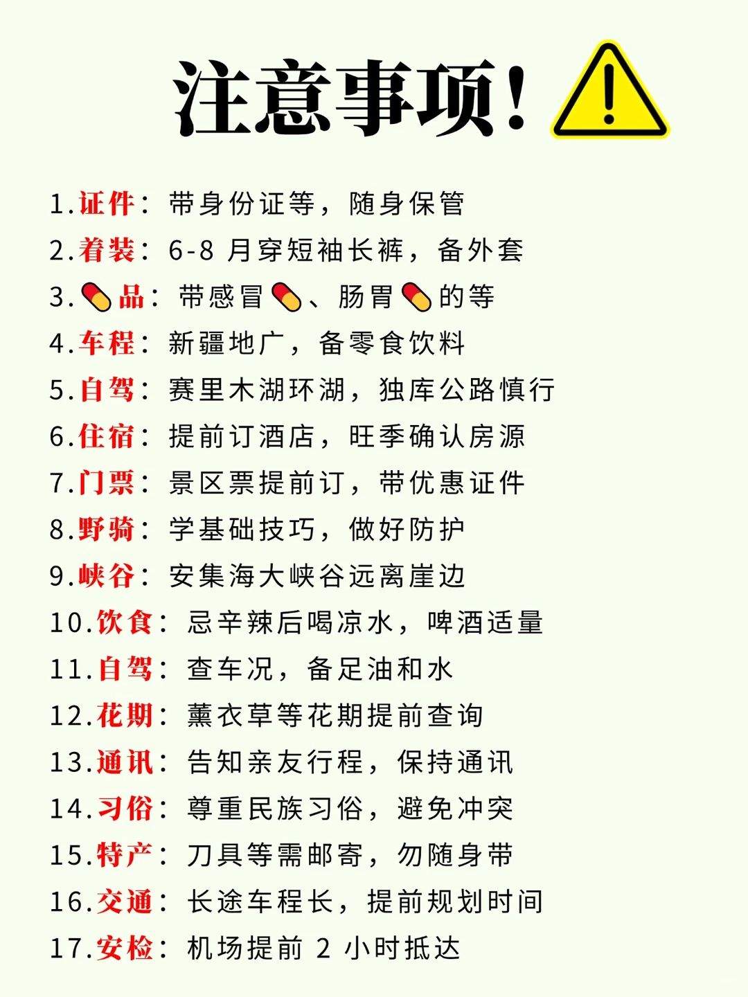 新疆旅游懒人攻略🔥看这一篇就够了！