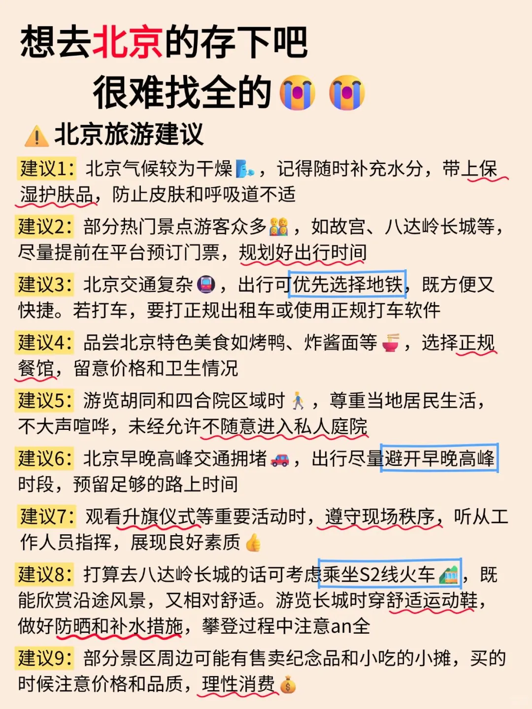 🔥北京旅游超全攻略!一篇搞定!