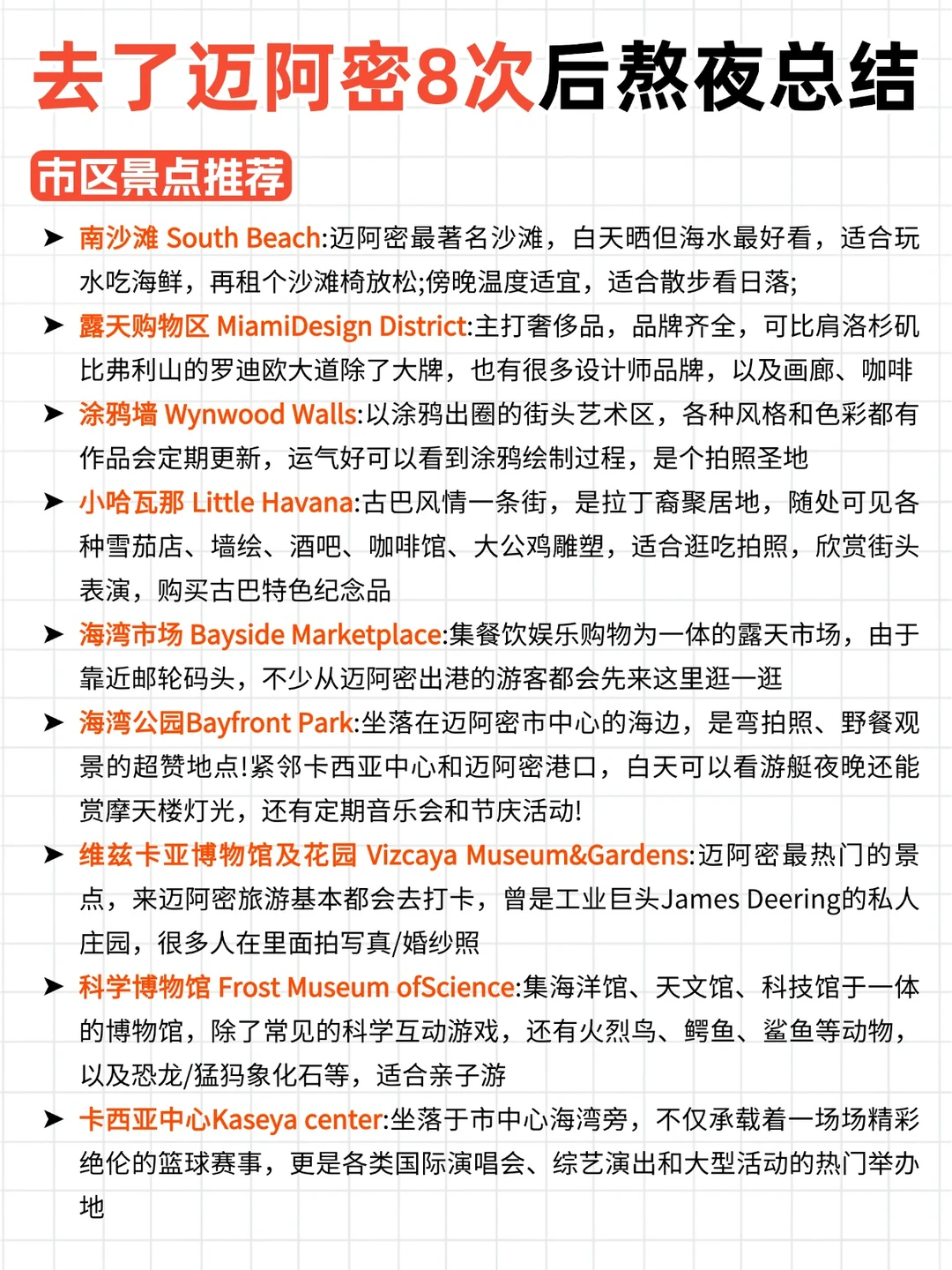 计划去迈阿密的必收藏❗熬夜整理的全套攻略
