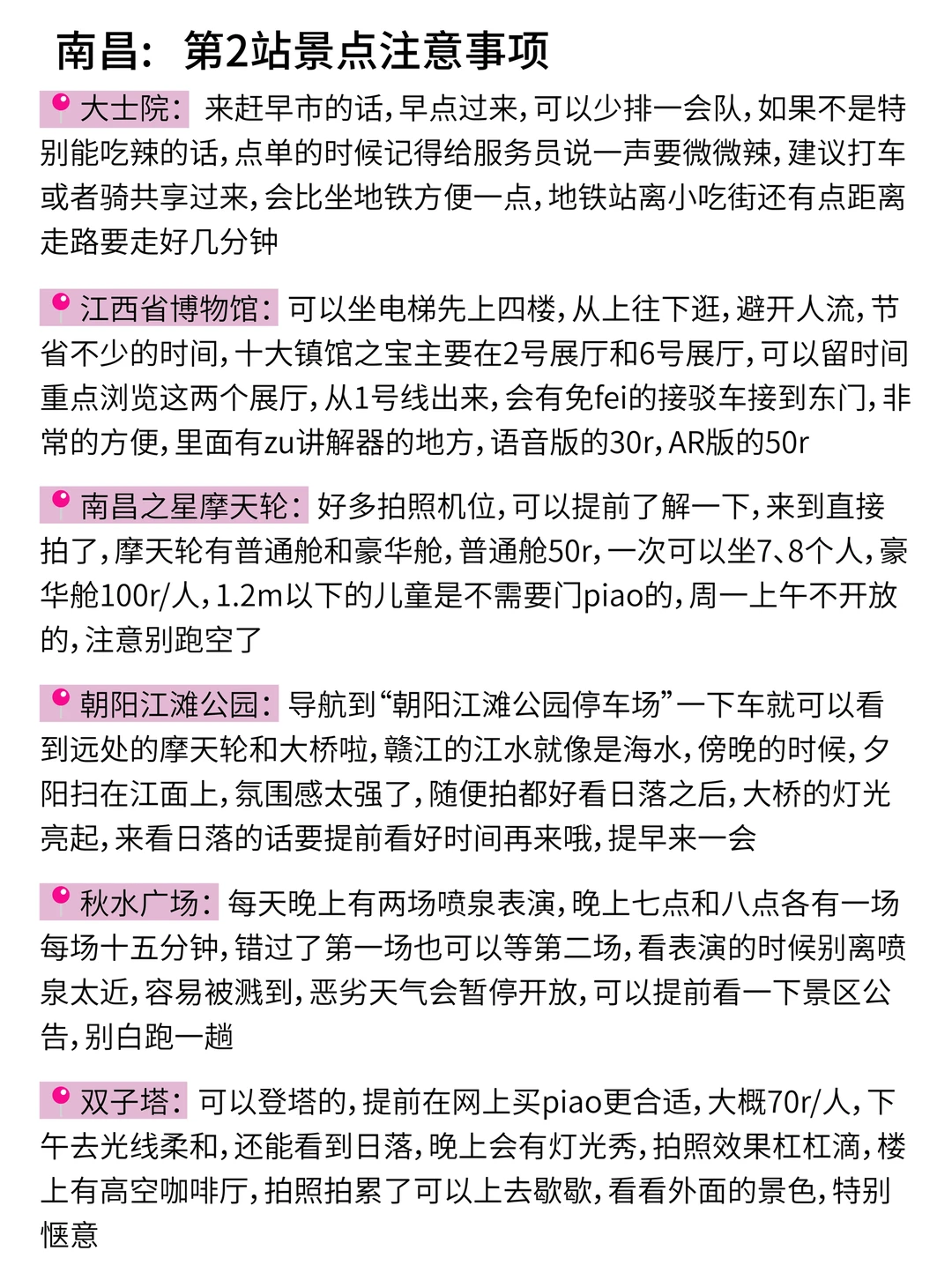 被自己做的南昌旅游攻略满意到睡不着。。。