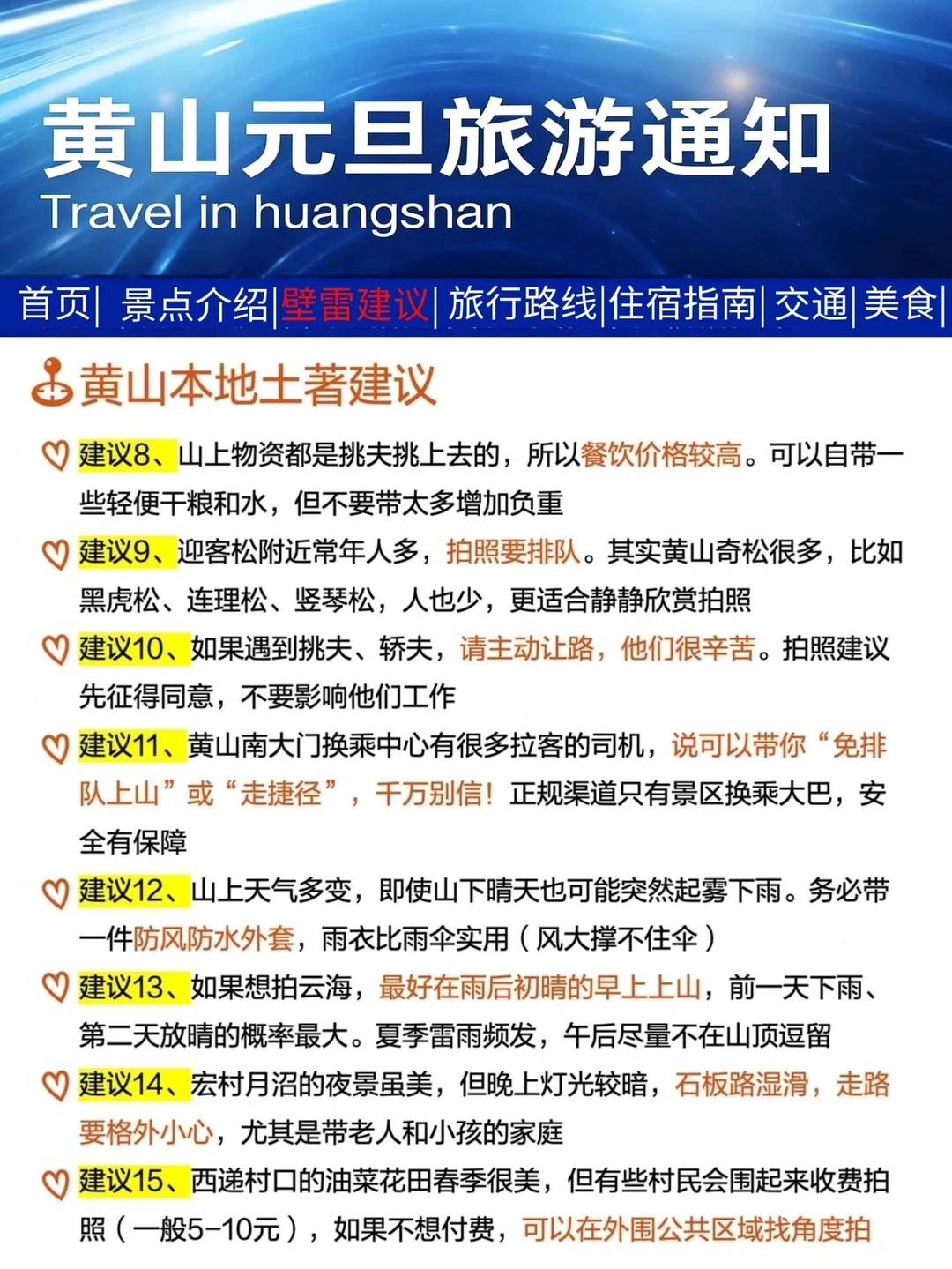 黄山刚发布的旅游通知‼️幸好提前看到了