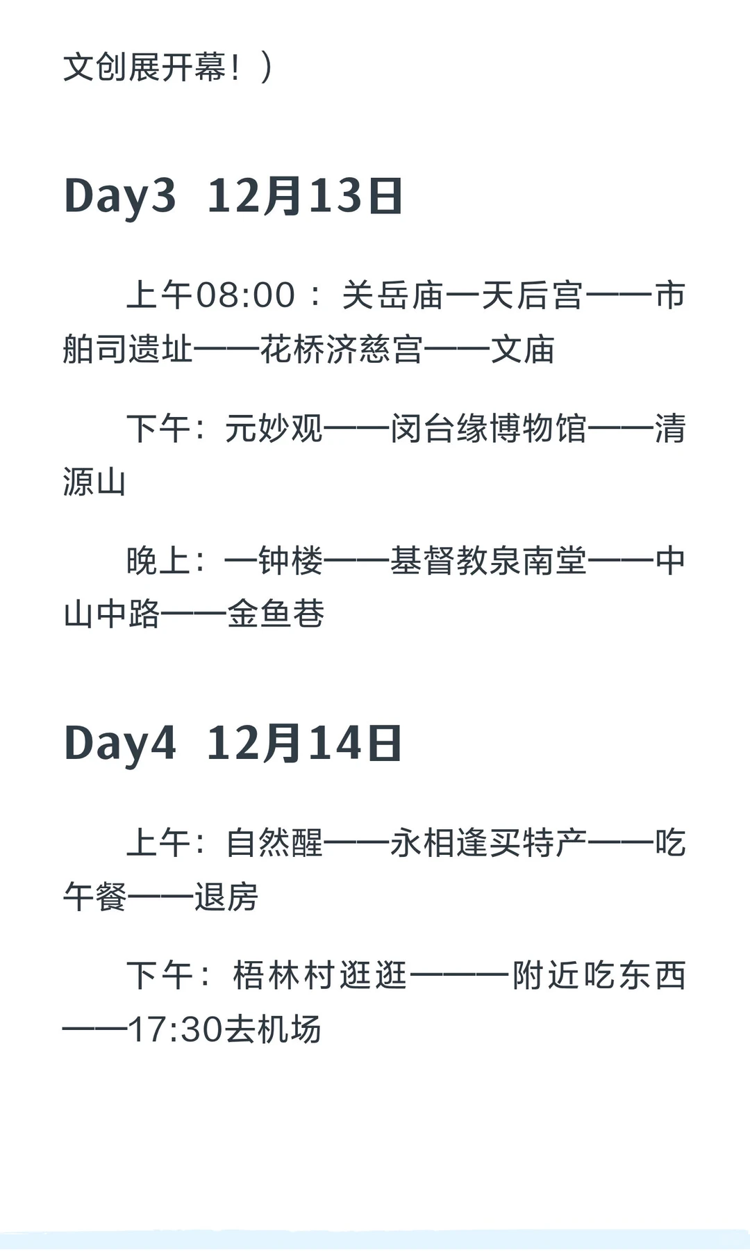 一个人的泉州旅游(不簪花版)