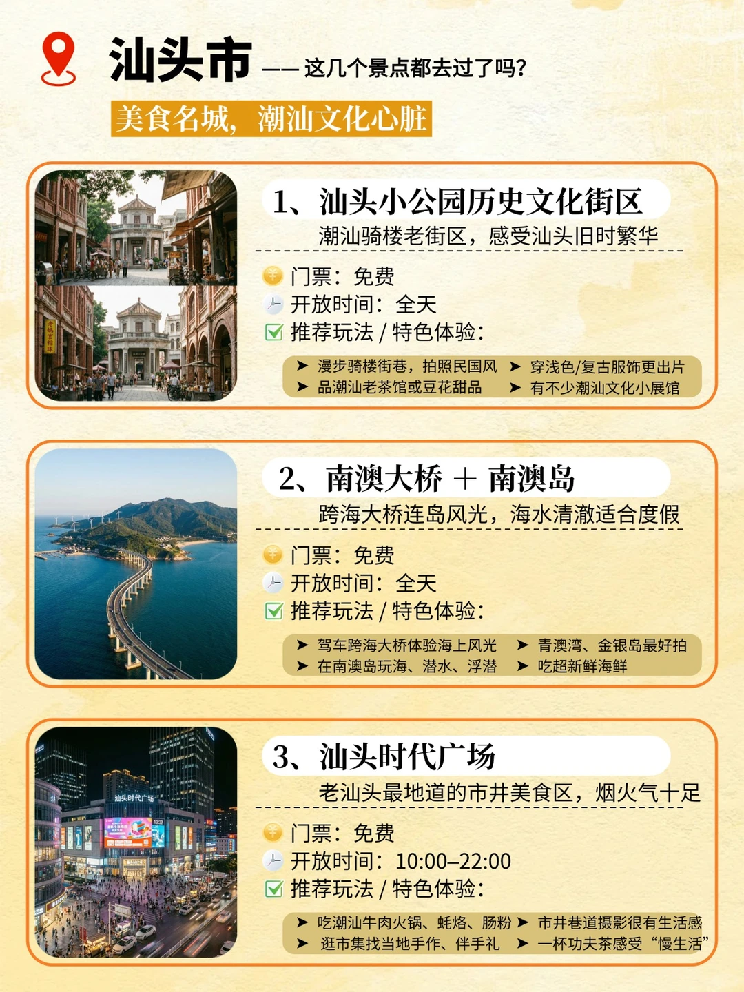 🌟 广东秒懂地图|周末去哪玩?