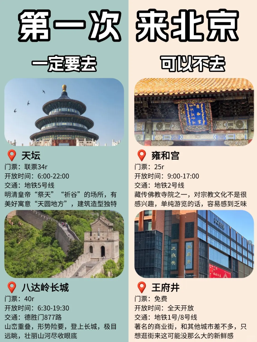 🔥北京旅游超全攻略!一篇搞定!