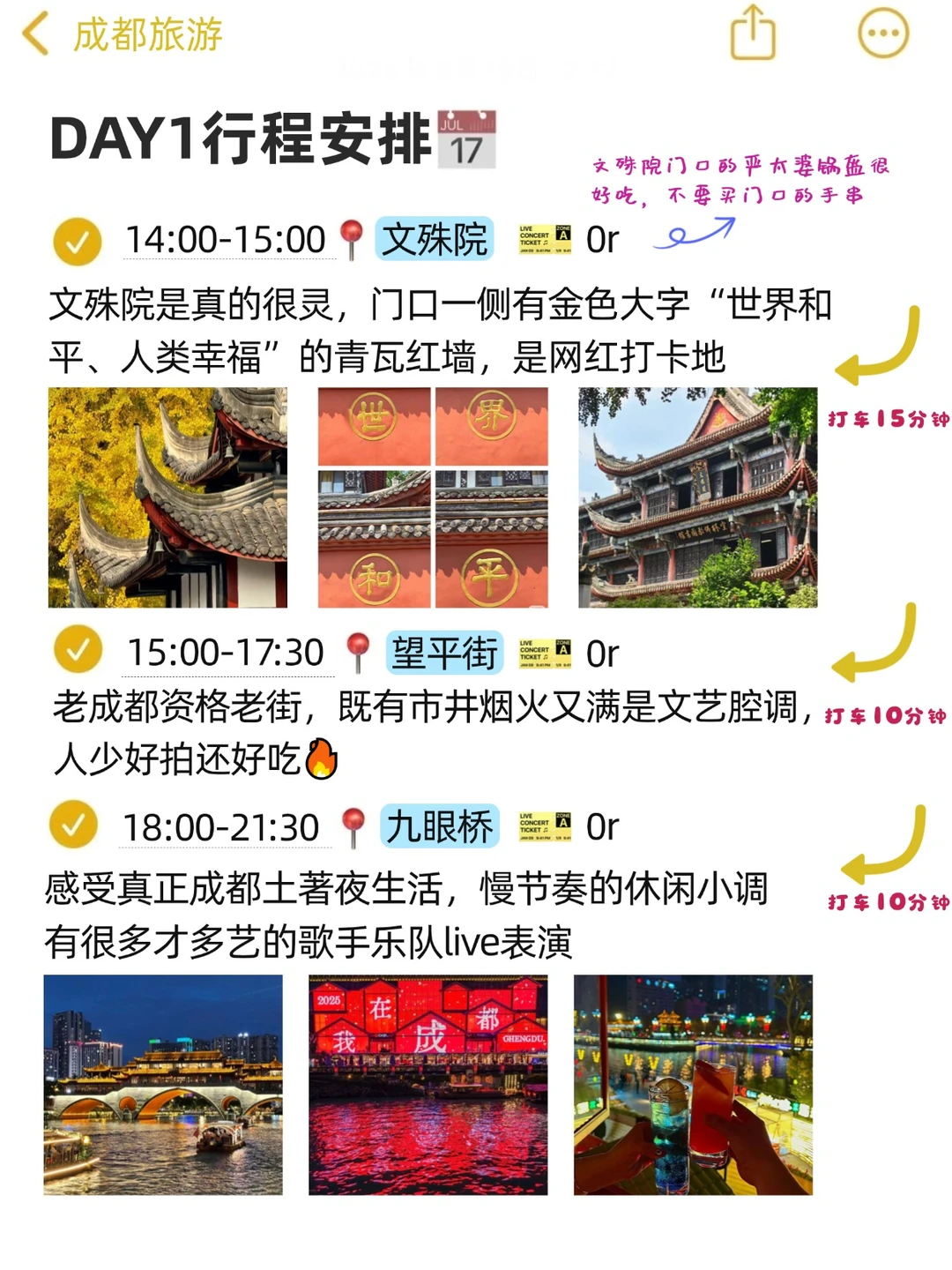 J人太牛了！被闺蜜做的成都旅游攻略震惊住