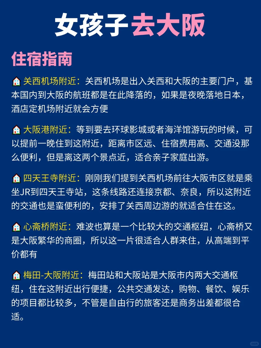 女孩子去大阪旅游｜一定要去🆚不建议去