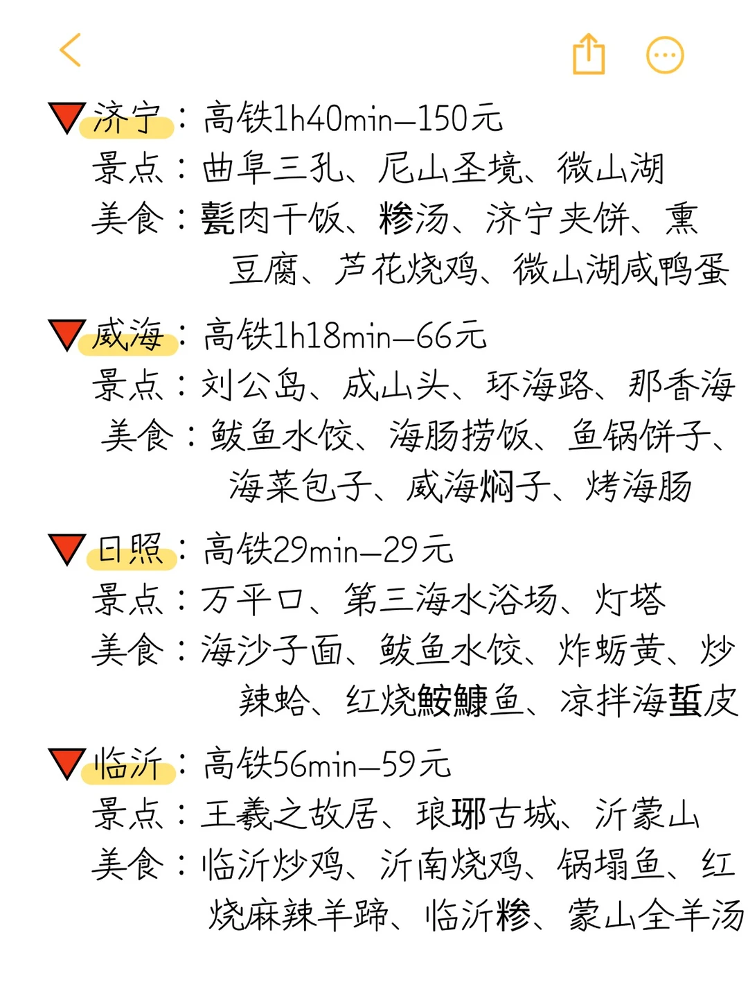 青岛出发高铁2h可达的23个旅游城市❗❗