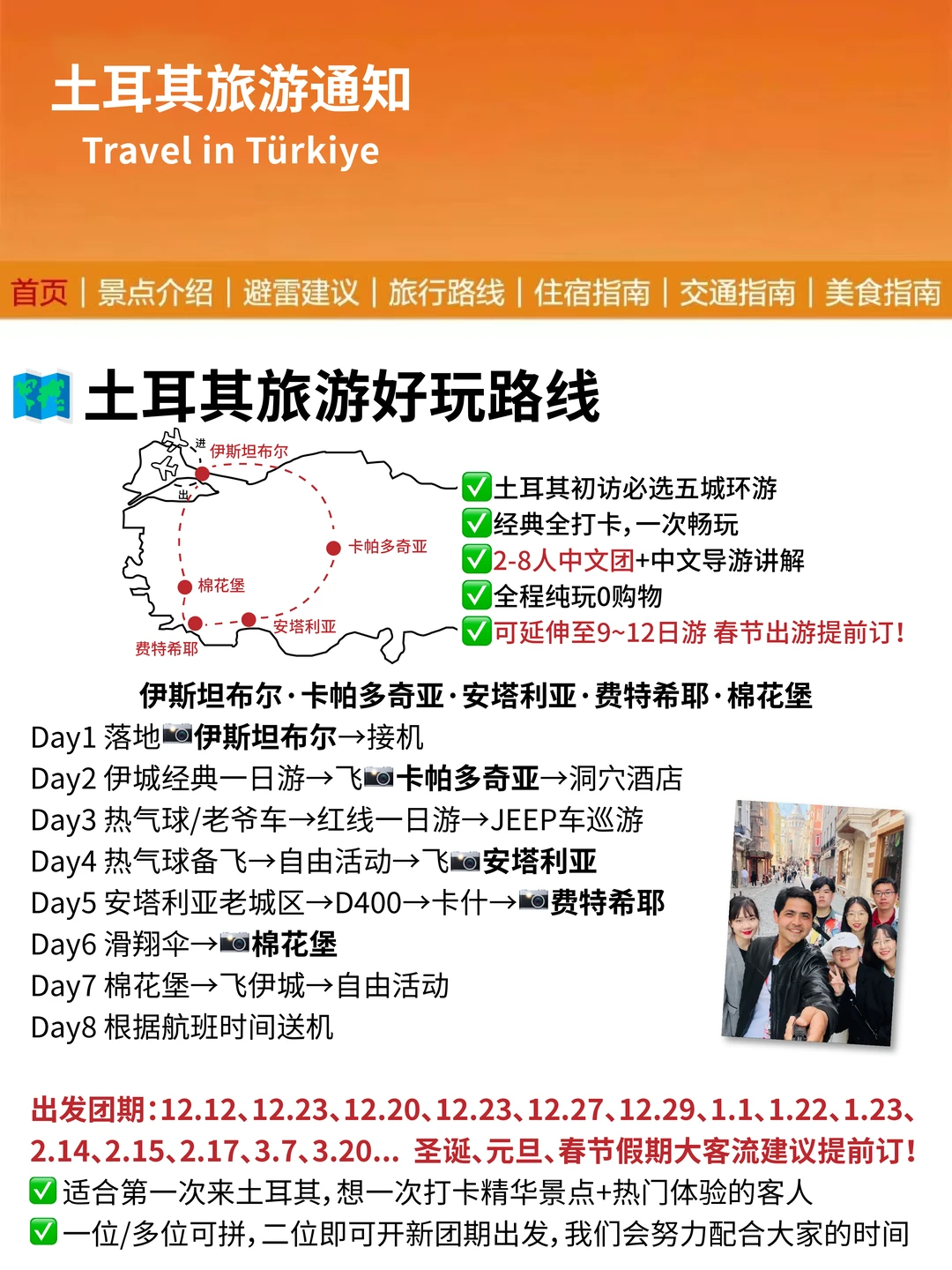 刚发布的土耳其旅游通知！幸好出发前看到