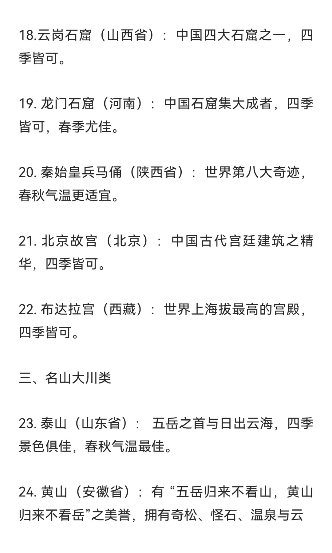 《中国国家地理》评选国内一生必去的50个地