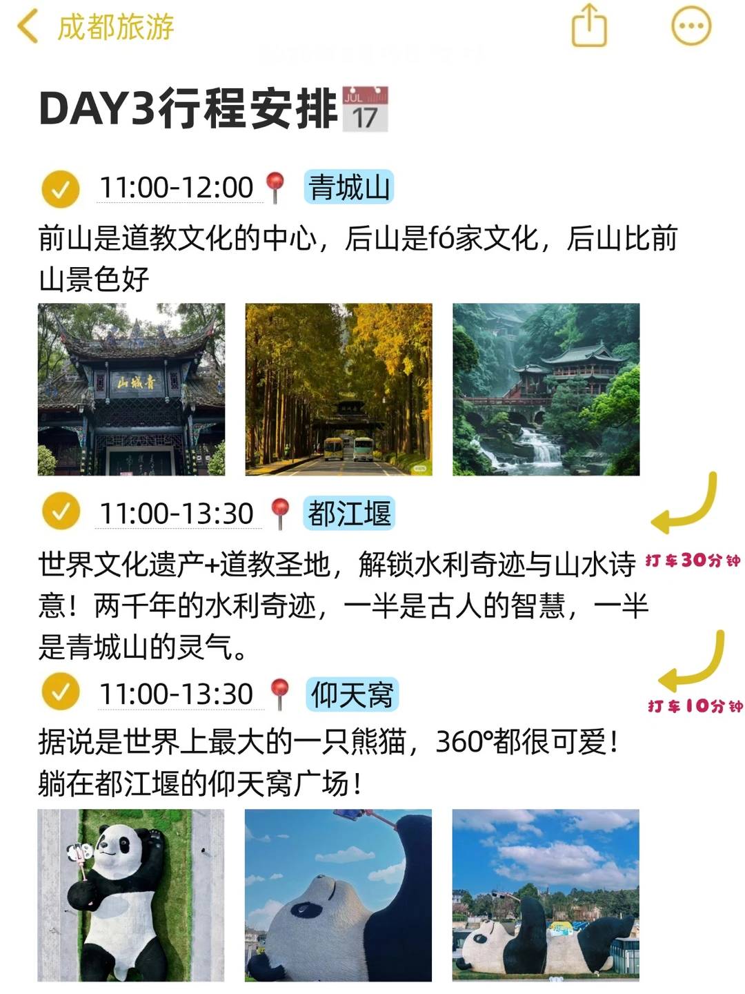 J人太牛了！被闺蜜做的成都旅游攻略震惊住