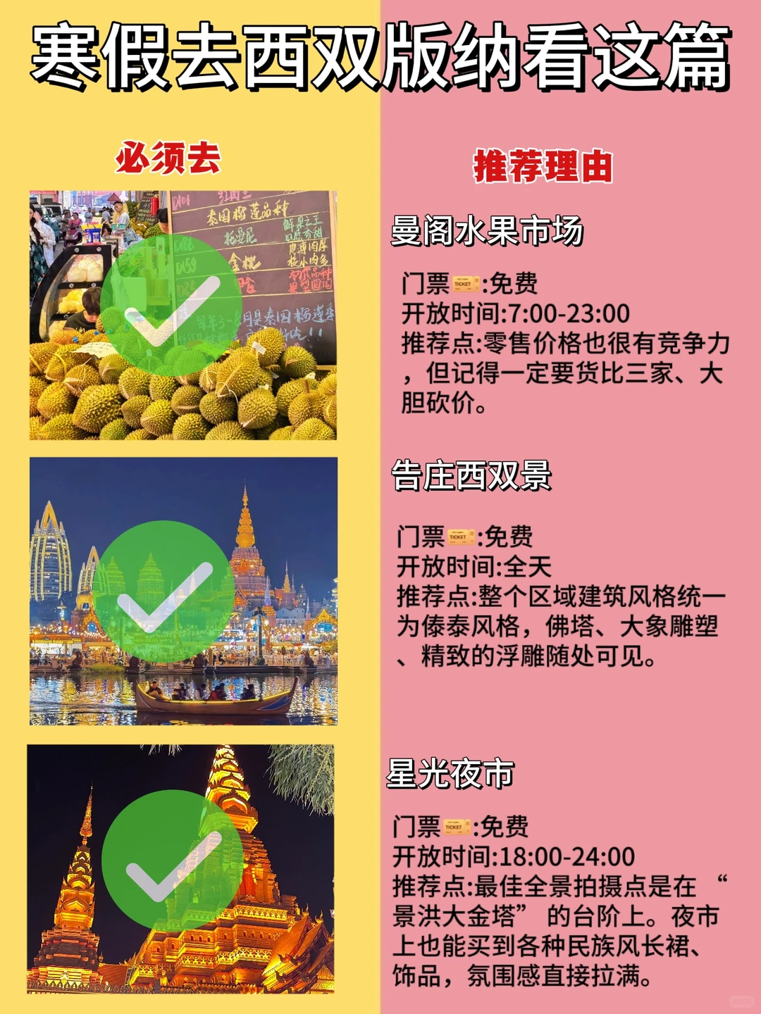 本地人悉心整理的西双版纳打卡景点‼️