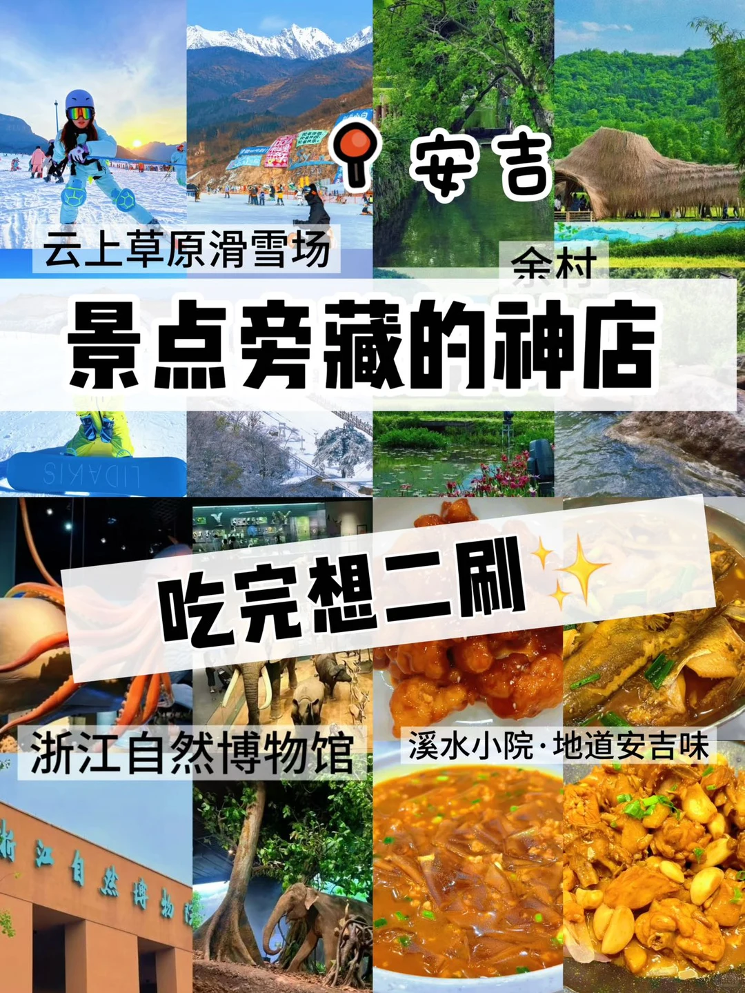 安吉游必冲！景点旁神店太香！！！